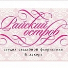 Райский остров