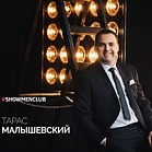 Тарас Малышевский