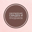 Дарья Оформление