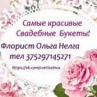 Ольга Нелга