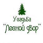 Лесной двор  