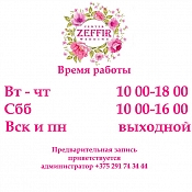 Свадебный салон ... Центр свадебных услуг "Zeffir"., Беларусь - фото 1
