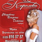 "Королева"  свадебный салон