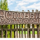 «Новое городище»