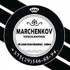 Алексей Марченков